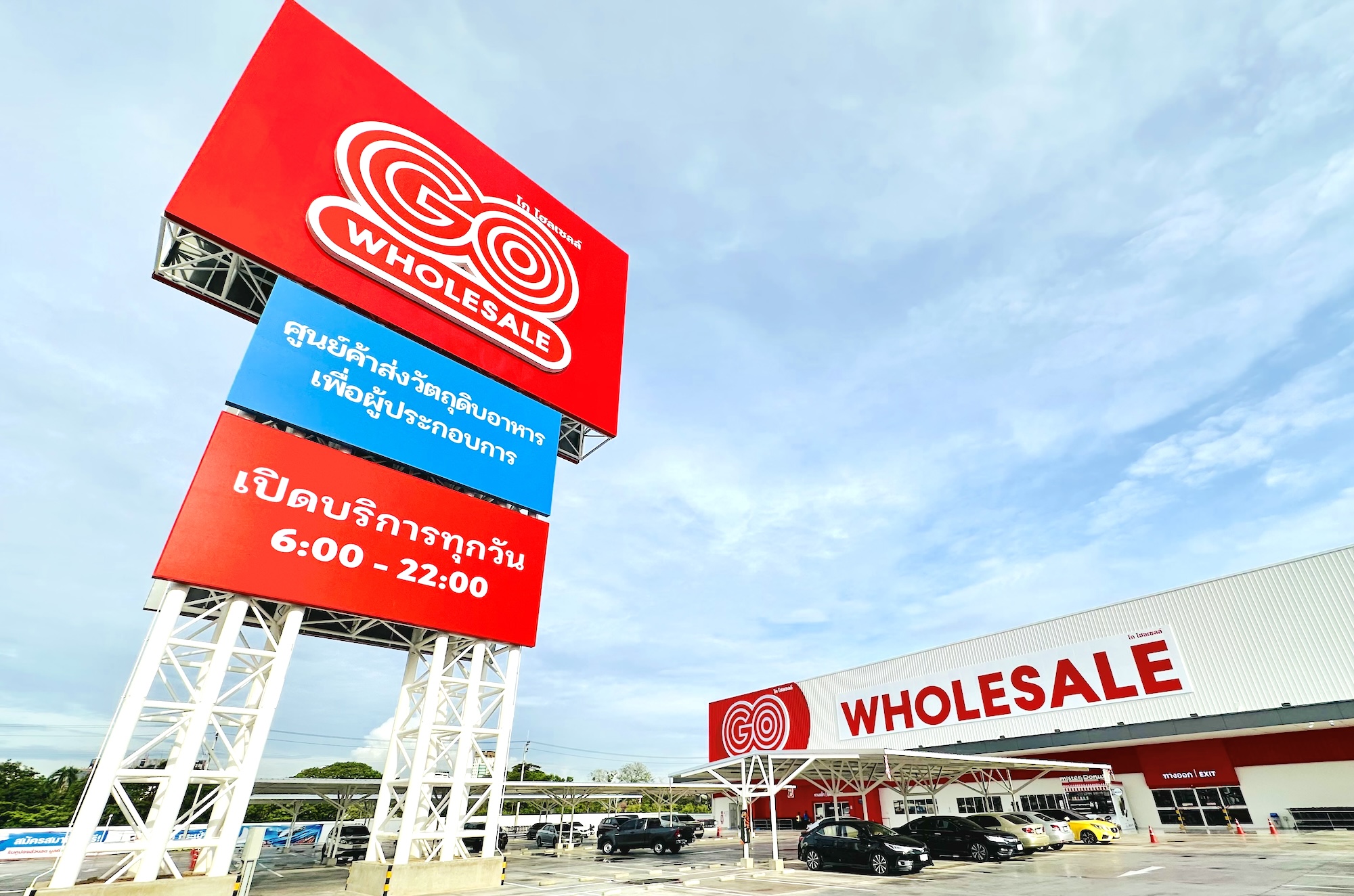 GoWholesale สาขารามคำแหง